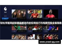 傅明亮相世界杯 2024申花海港德比期待再度引燃